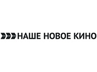 Наше новое кино