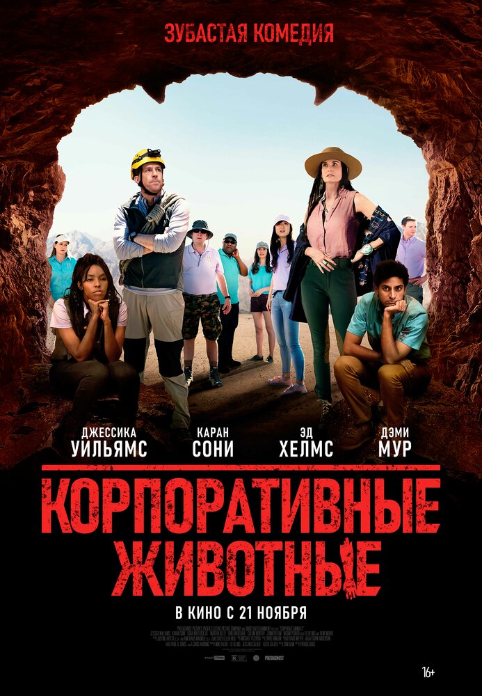  Корпоративные животные 