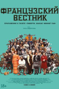  Французский вестник. Приложение к газете «Либерти. Канзас ивнинг сан» 