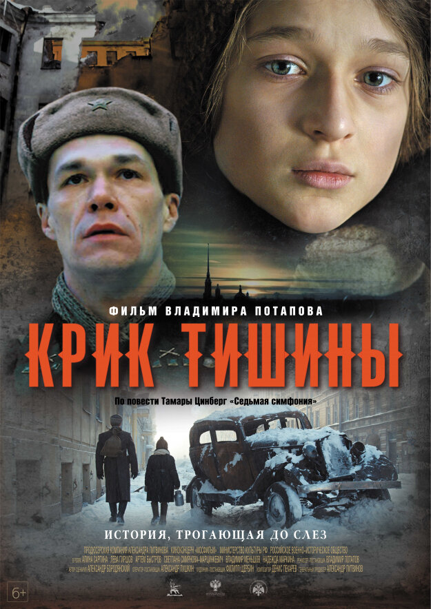  Крик тишины 