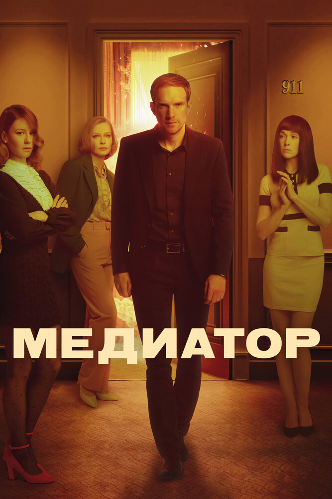  Медиатор 