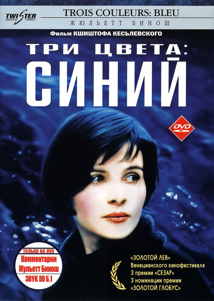  Три цвета: Синий 