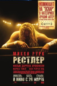  Рестлер 