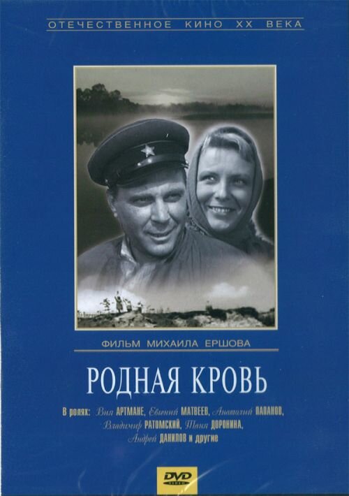  Родная кровь 