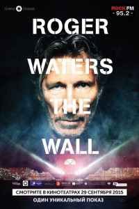  Роджер Уотерс: The Wall 