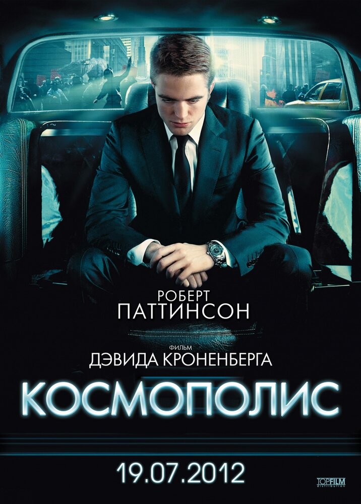  Космополис 