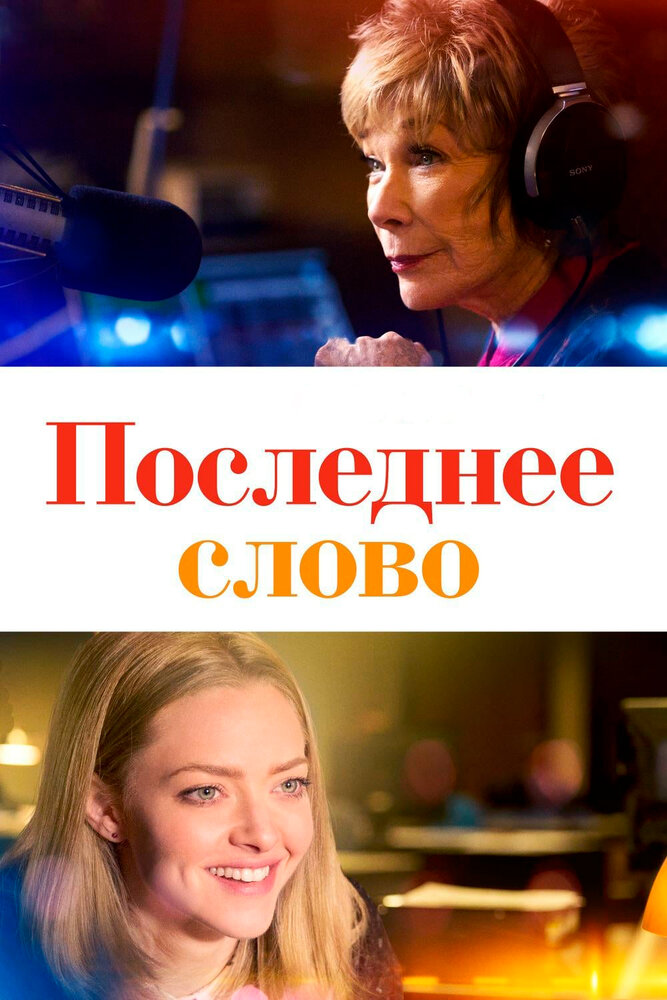  Последнее слово 