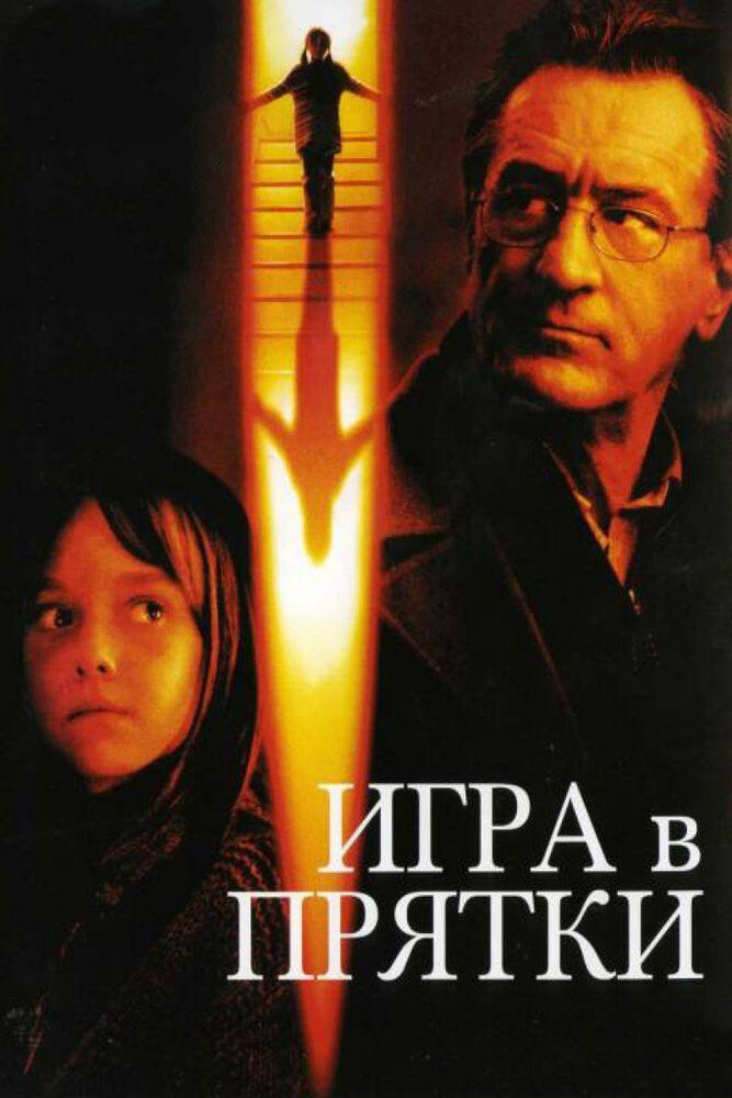  Игра в прятки 