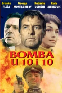  Бомбы в 10:10 