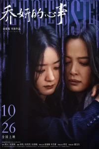  Невидимая сестра 