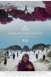  Кому я принадлежу 